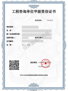 工程甲级资质