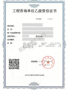 工程乙级资质 工程乙级资质
