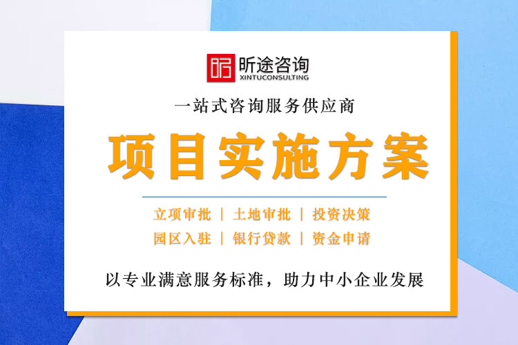 项目执行规划