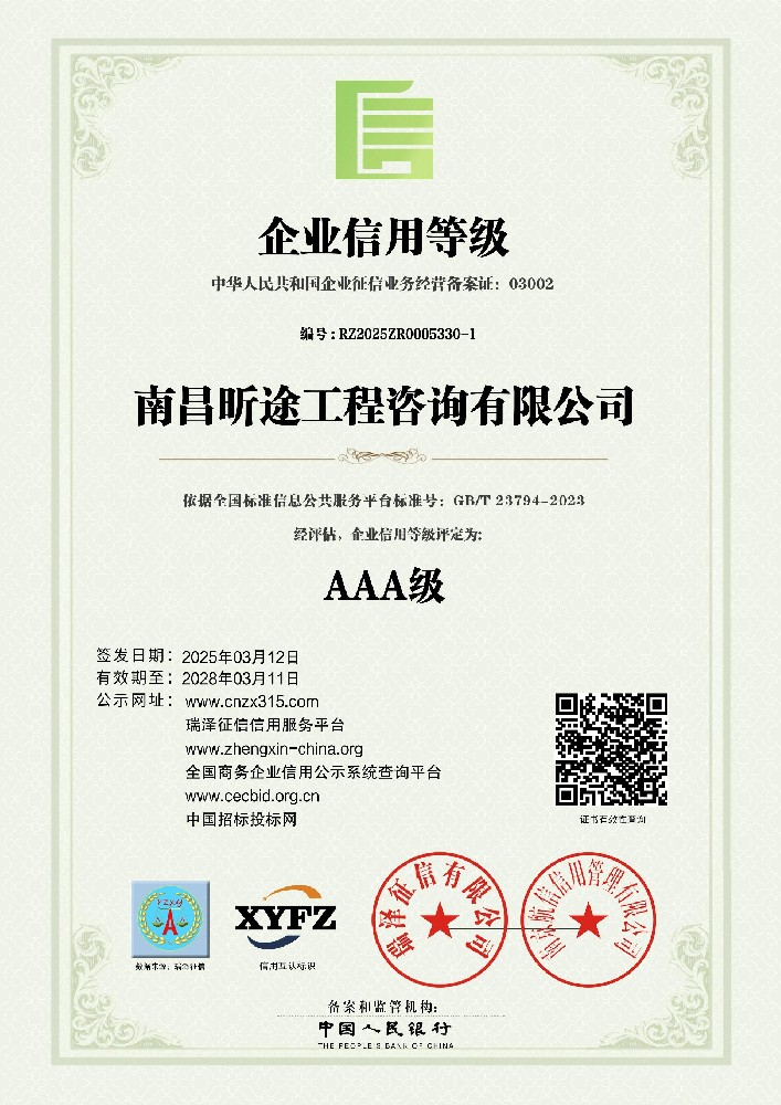 AAA级企业信誉等级 AAA级企业信誉等级