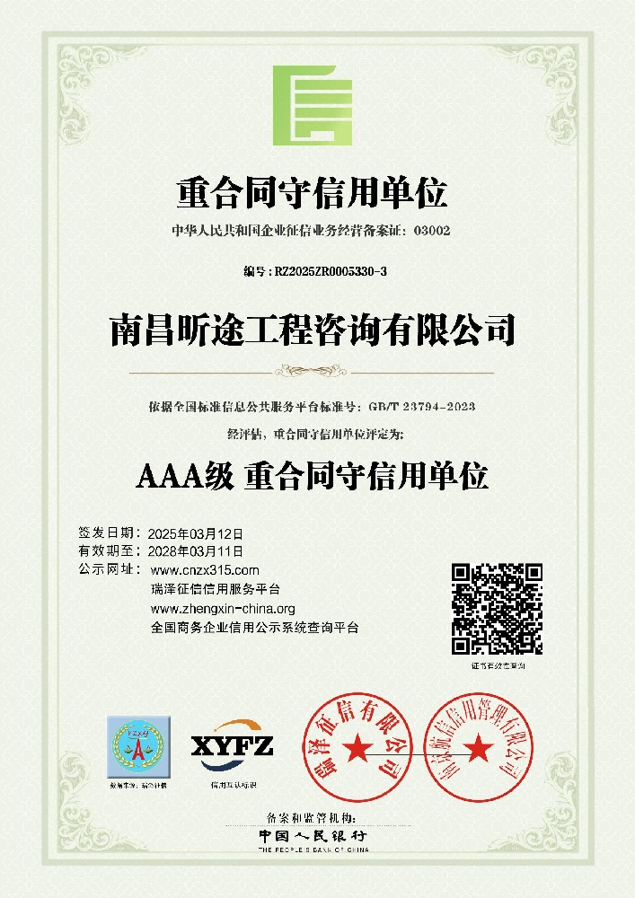 AAA级沉合同守信誉单元 AAA级沉合同守信誉单元