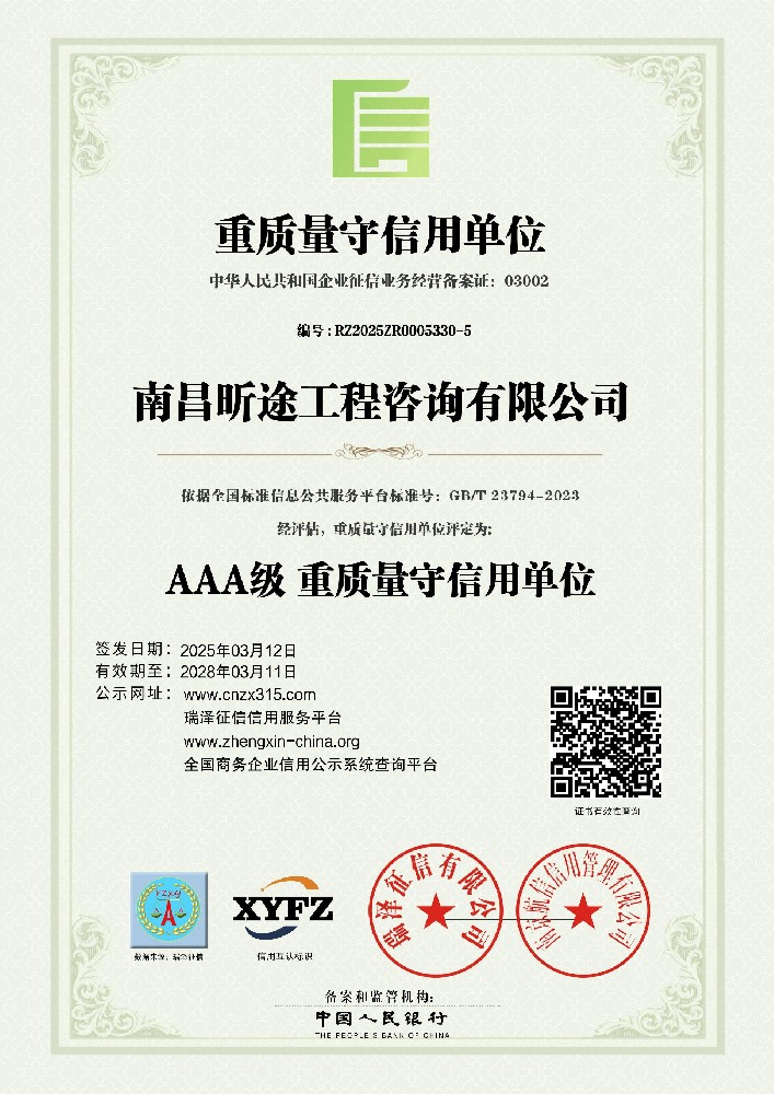 AAA级沉质量守信誉单元 AAA级沉质量守信誉单元