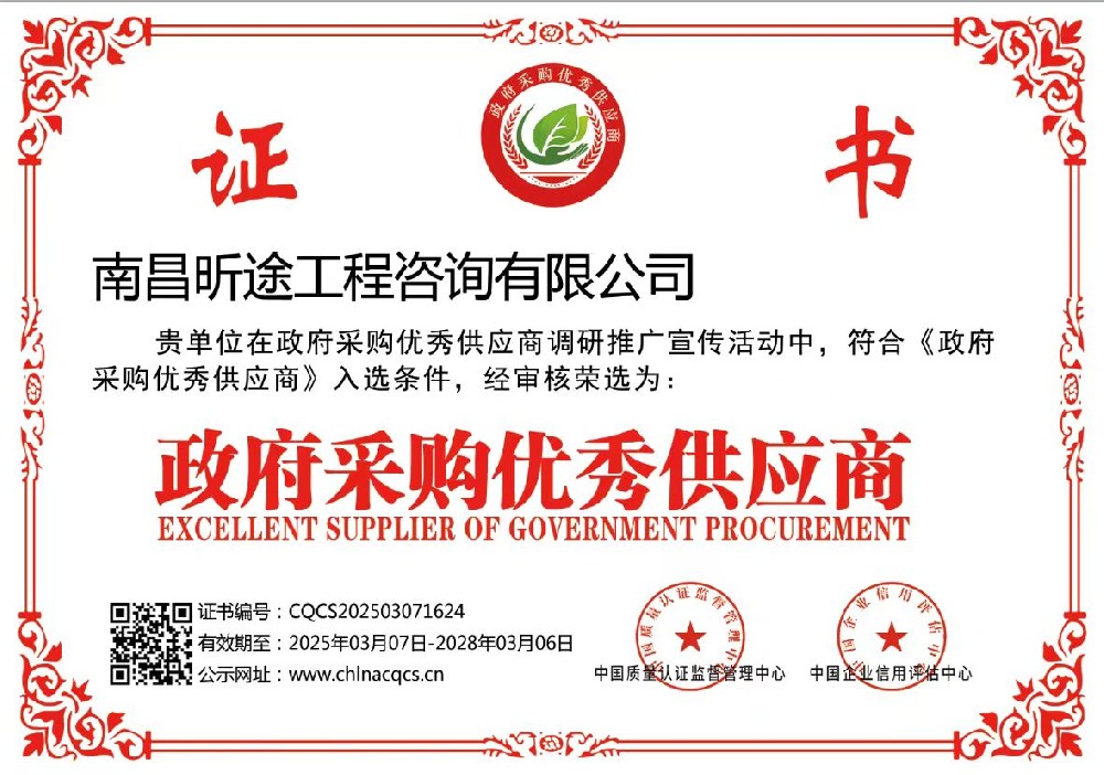 当局采购优良供给商 当局采购优良供给商